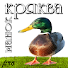 Манок на крякву PRO icon