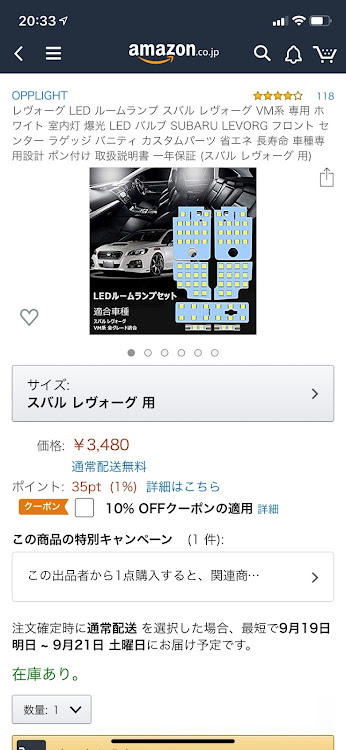 レヴォーグのルームランプ・バックランプ・おすすめを教えてください・ロバがいるマフィン屋さんに関するカスタム事例の投稿画像1枚目