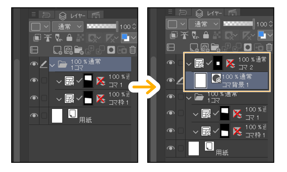 クリスタ：コマ枠（フォルダーを新規作成）