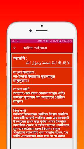 পাঁচ কালেমা অর্থ সহ বাংলা Five kalima Bangla