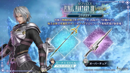 FF13シリーズコラボガチャ3