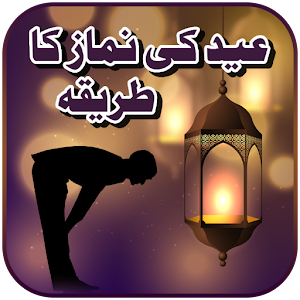 Download Learn Eid Namaz 2017 Lattest For PC Windows and Mac