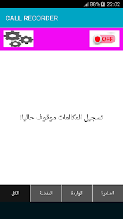 تسجيل المكالمات الهاتفية - náhled