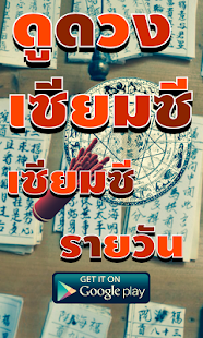 How to get เซียมซี ดูดวง เซียมซีรายวัน lastet apk for laptop