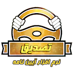 آزمون اصلی آیین نامه رانندگی 99 - تصدیق Apk