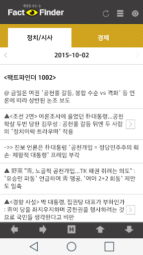 免費下載新聞APP|팩트파인더(factfinder)-세상을 보는 눈 app開箱文|APP開箱王