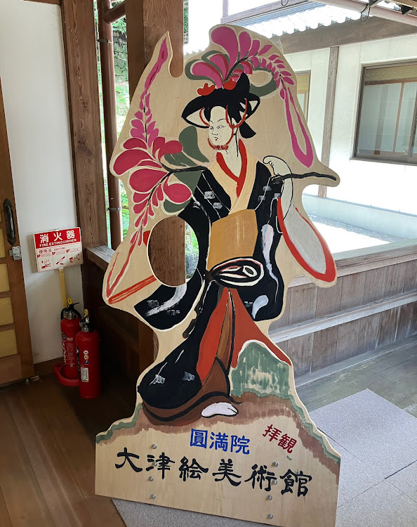 アルトワークスの地元スポット・大津絵美術館に関するカスタム事例の投稿画像5枚目