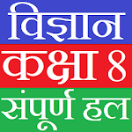 Cover Image of Download Class 8 Science (in hindi) 7.2 APK