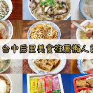 后里豬血湯(豬血財老店)