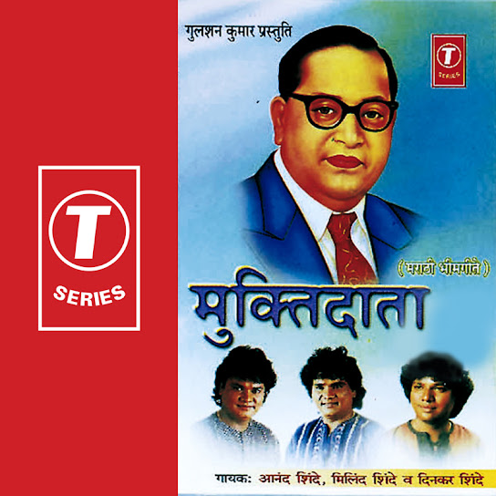 Muktidata (Ambedkar Geet)