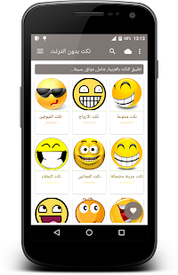 How to mod نكت بدون انترنت lastet apk for android