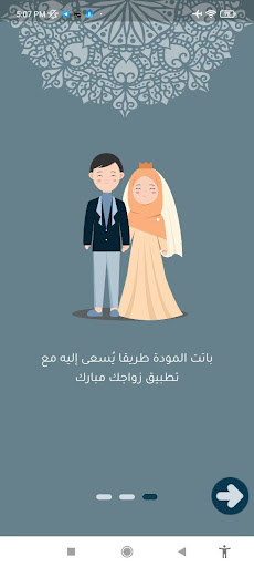 Screenshot زواج مبارك