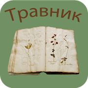 Травник  Icon