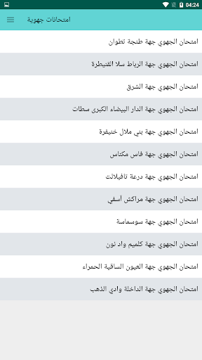 دروس الفيزياء الثالثة اعدادي