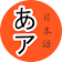 Japanese Alphabet icon