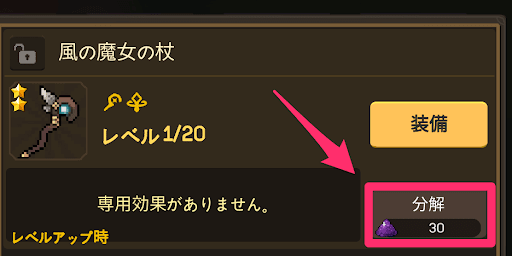 武器は強化パウダーに分解できる