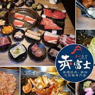 赤富士日式燒肉鍋物(蘆洲店)