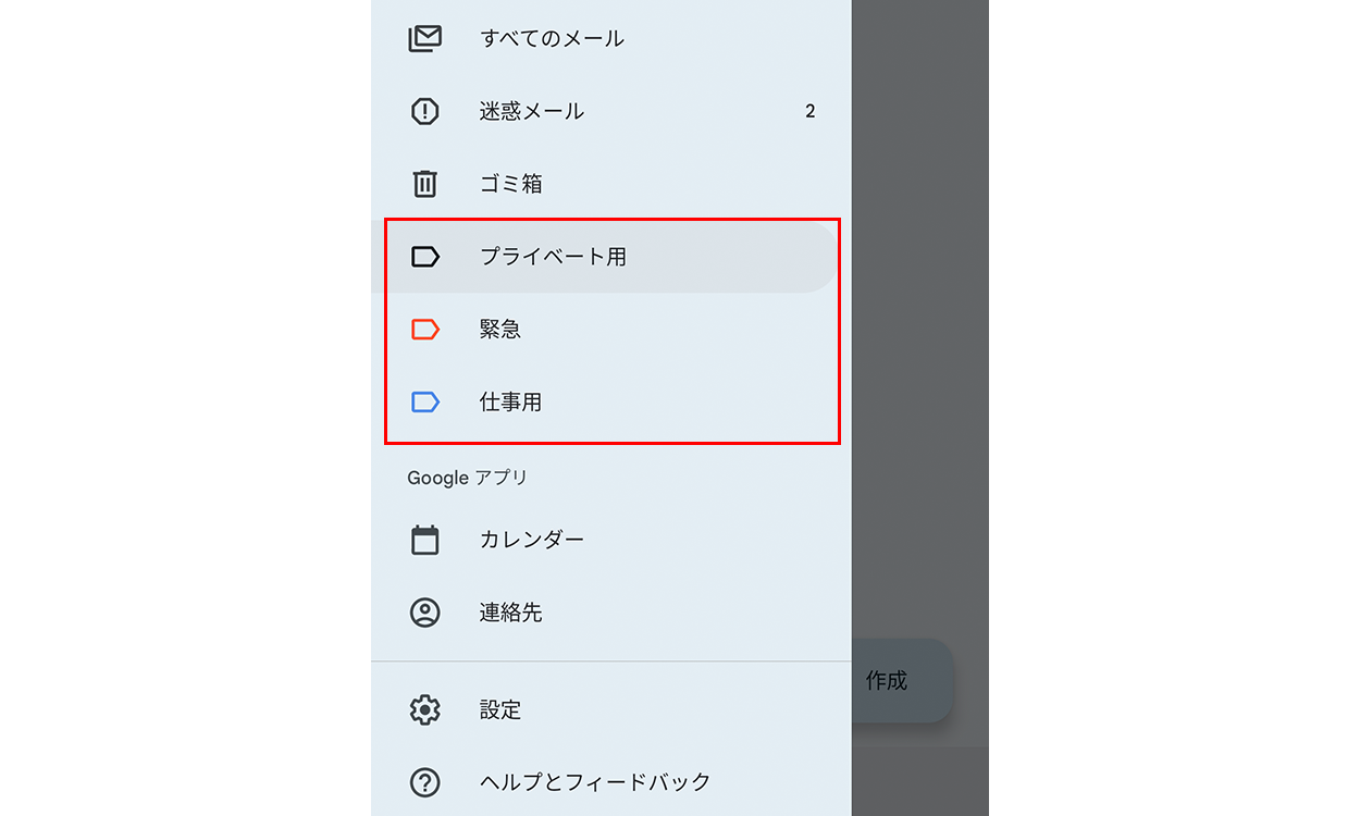 Gmail のメニューに表示されるラベル