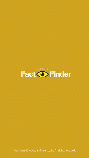 팩트파인더 factfinder -세상을 보는 눈