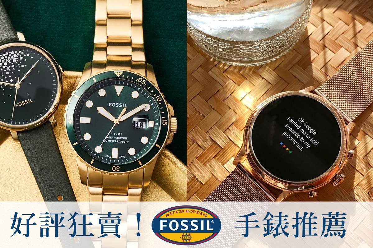 好評優等生👍默默賣爆的 Fossil 手錶、機械錶、智慧錶推薦 by 空服員Mia | Go1Buy1