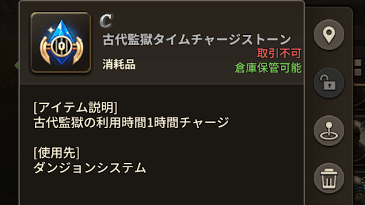 ダンジョンの挑戦時間はチャージできる