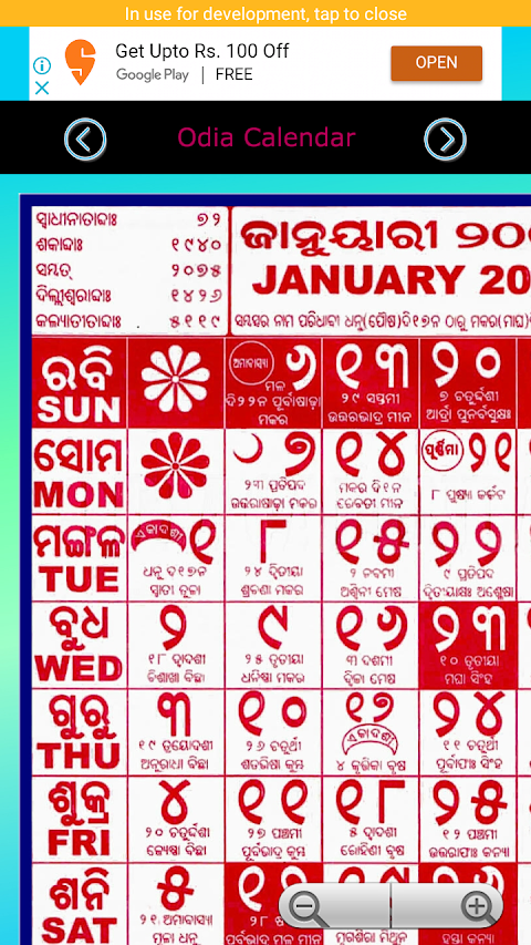 Odia Calendar 2020 December