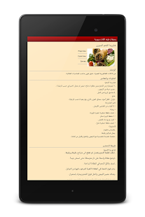 وصفات طبخ اكلات سورية Screenshots 14