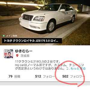 クラウンロイヤル JZS175