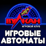 Cover Image of ダウンロード Вулкан Клуб Слот 1.0 APK