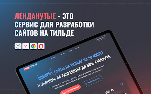 ЛЕНДАНУТЫЕ