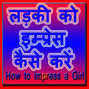 Ladki ko impress kaise Kare 1.0 Icon