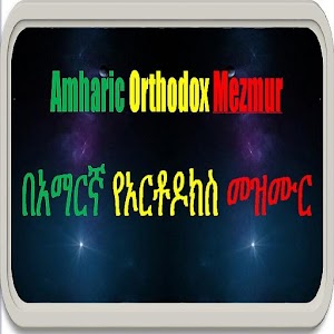 Amharic Mezmur Download