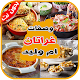 Download غراتان ام وليد بدون انترنت For PC Windows and Mac 1.0