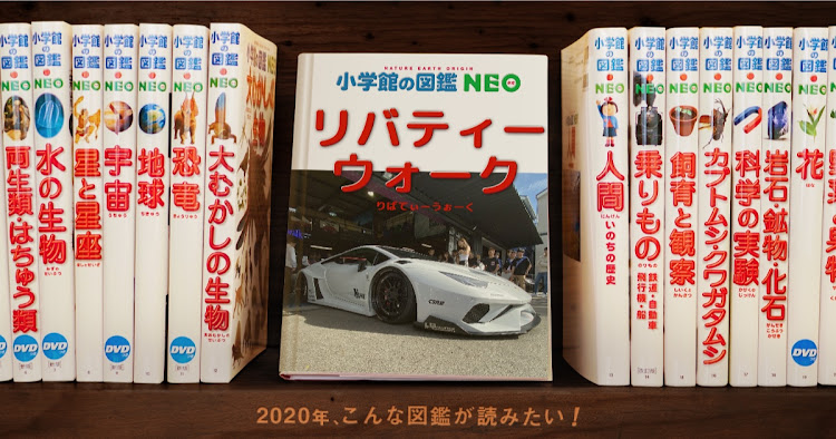 ハヤブサさんが投稿した小学館の図鑑NEO・リバティーウォーク・LIBERTYWALKに関するカスタム事例の投稿画像3枚目