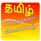 Tamil Word Game 1.0