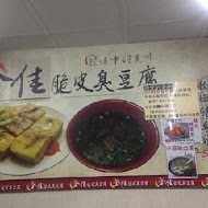 金佳脆皮臭豆腐