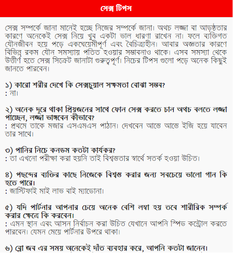 Bangla Sex Tips