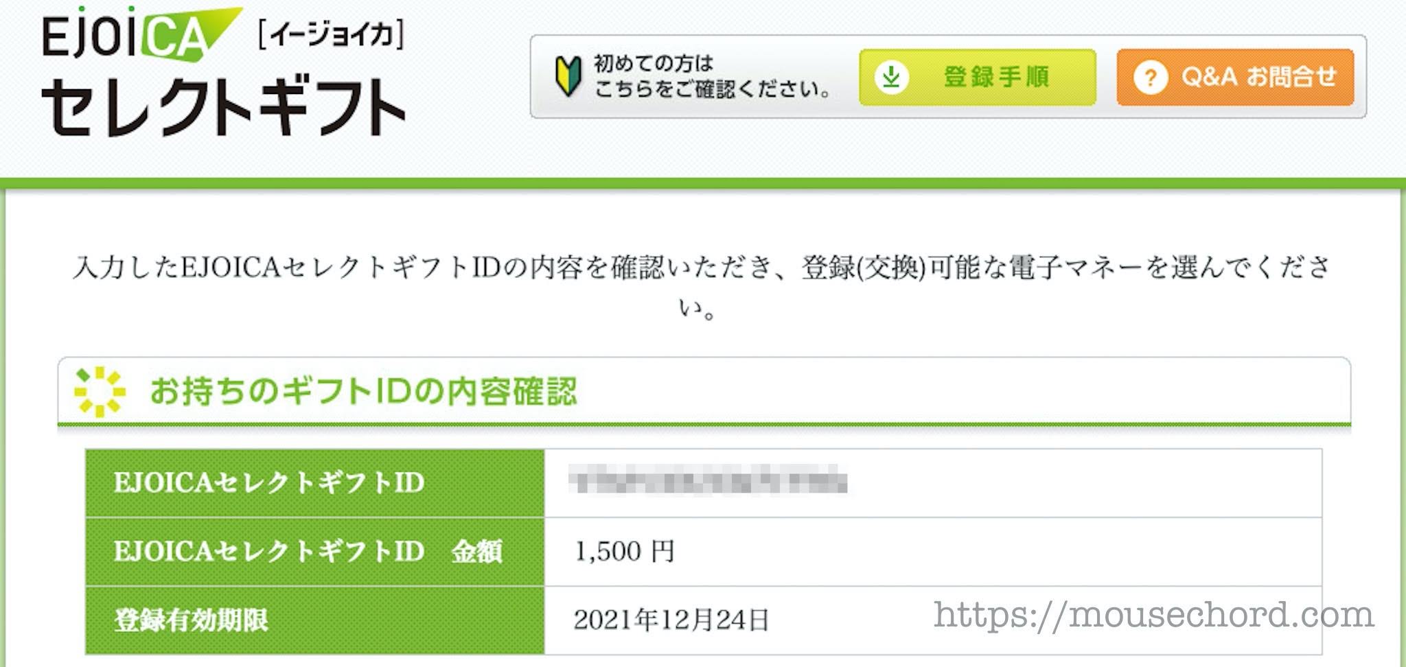 mineo友達紹介特典Amazonギフト取得手順まとめ