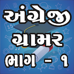 Cover Image of Télécharger English Grammar Gujarati 1 6.0 APK