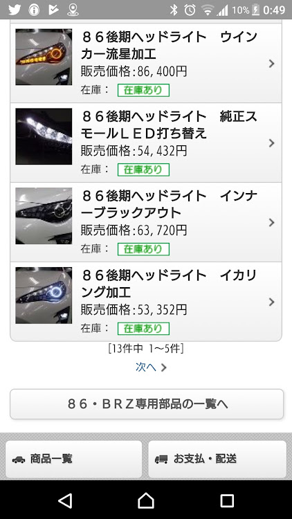 86のRe:waveさんが投稿したカスタム事例の投稿画像1枚目
