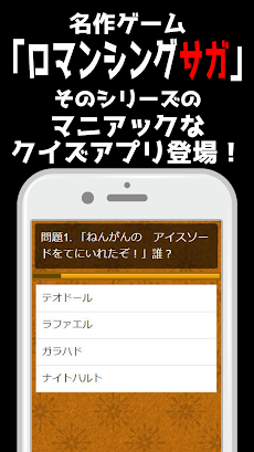 クイズforロマンシング サガ１、２、３のおすすめ画像1