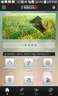 download 목양의교회 free