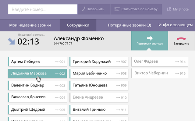 Виртуальная АТС Binotel Preview image 2
