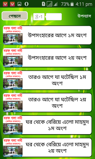 বরফ গলা নদী বাংলা উপন্যাস