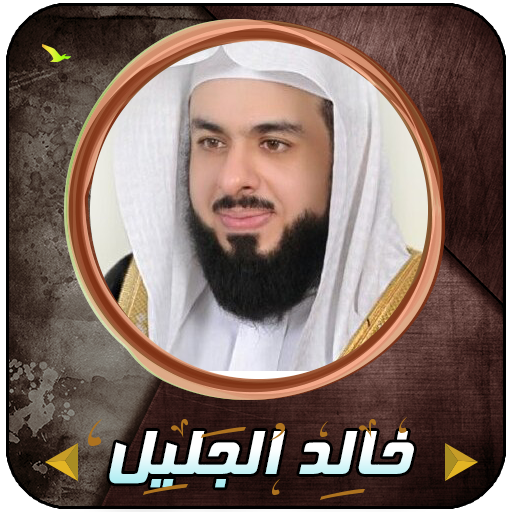 Khalid Jalil Quran complete