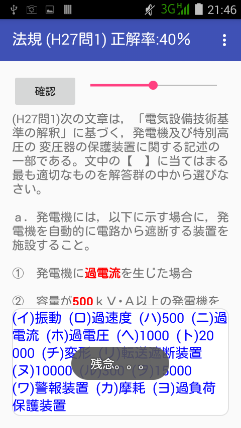 電験２種　一次試験の法規 Screen 2