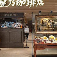 星乃珈琲店(台北南西店)