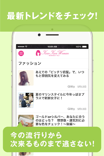 無料新闻Appのキラキラウーマン - 輝く女性の女子力情報アンテナ|記事Game
