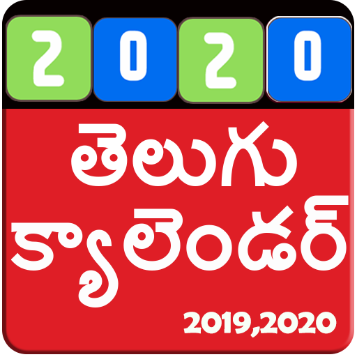 Telugu Calendar 2020