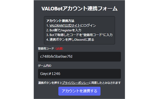 VALOBot 連携用拡張機能